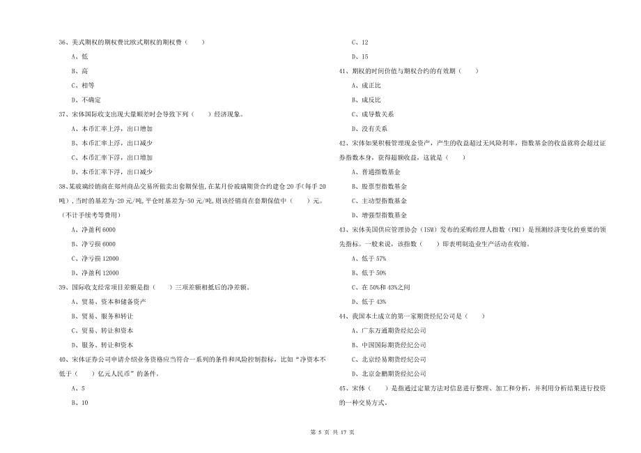 2019年期货从业资格《期货投资分析》真题练习试卷C卷 附答案.doc_第5页