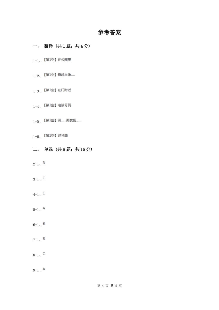 人教精通版（三起点）小学英语三年级下册Unit 3 This is my father Lesson 13 同步练习C卷.doc_第4页