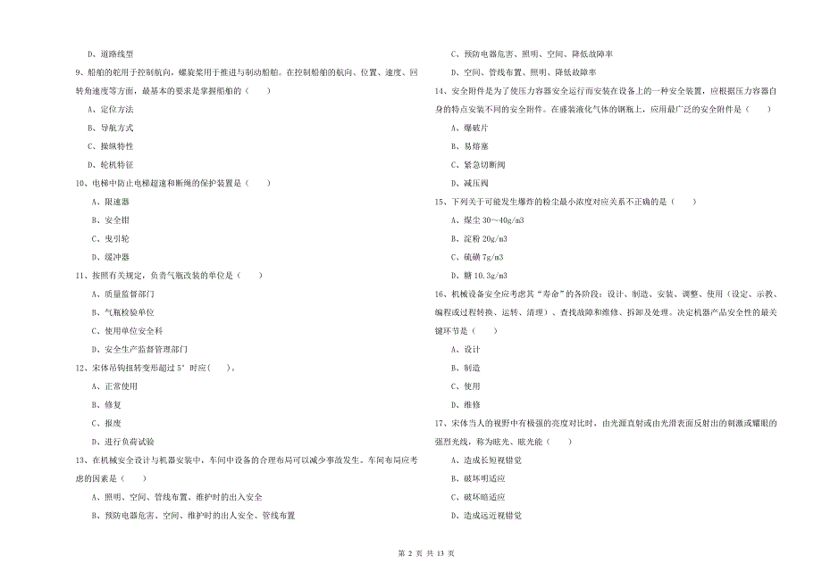 2019年注册安全工程师考试《安全生产技术》全真模拟考试试题D卷.doc_第2页