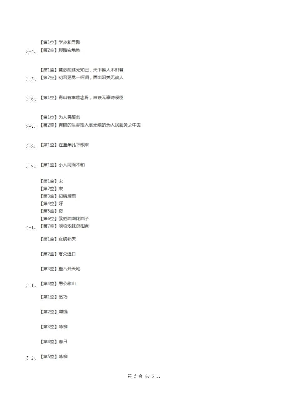 人教统编版2020年小升初语文复习专题（五）积累与运用•古诗文与文学常识（考点梳理）.doc_第5页