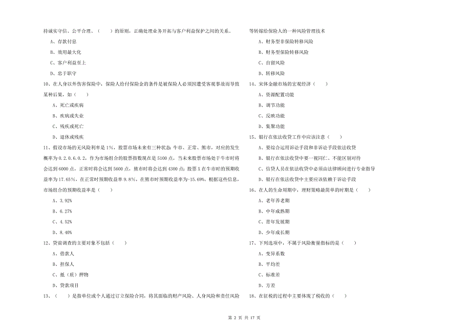 2020年初级银行从业资格《个人理财》强化训练试卷.doc_第2页