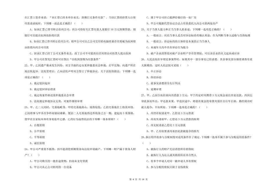 司法考试（试卷三）真题练习试题 附解析.doc_第4页