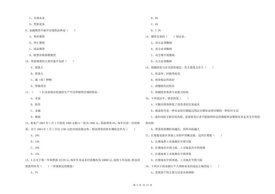 2019年初级银行从业资格《个人理财》真题练习试题 附答案.doc_第2页