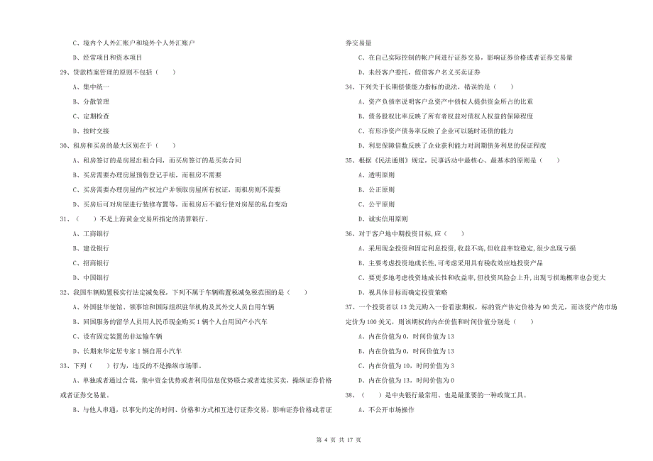 2019年初级银行从业资格《个人理财》真题练习试题 附答案.doc_第4页