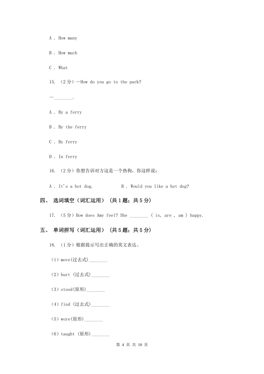 人教版（PEP）小学英语三年级上册第一次月考试卷C卷.doc_第4页