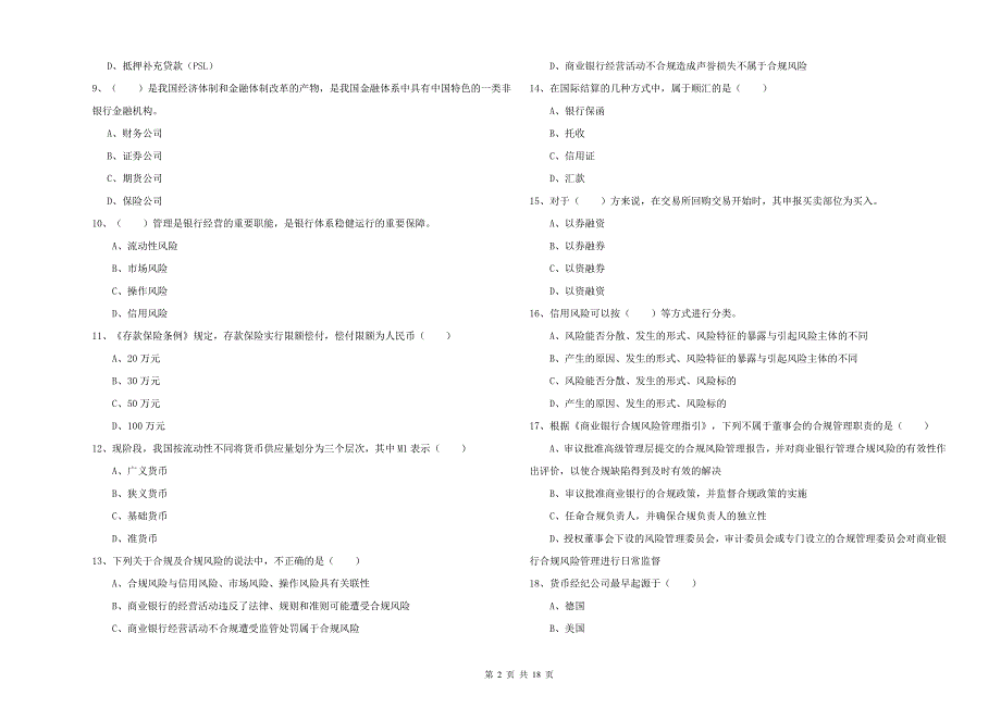 2019年初级银行从业资格考试《银行管理》能力提升试题C卷 附解析.doc_第2页