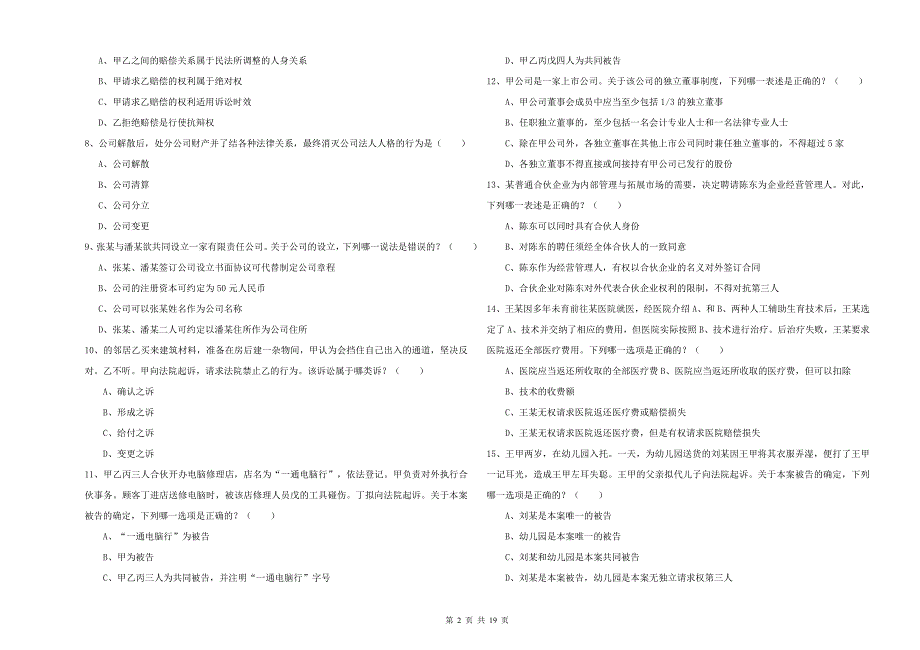 国家司法考试（试卷三）强化训练试题A卷 含答案.doc_第2页