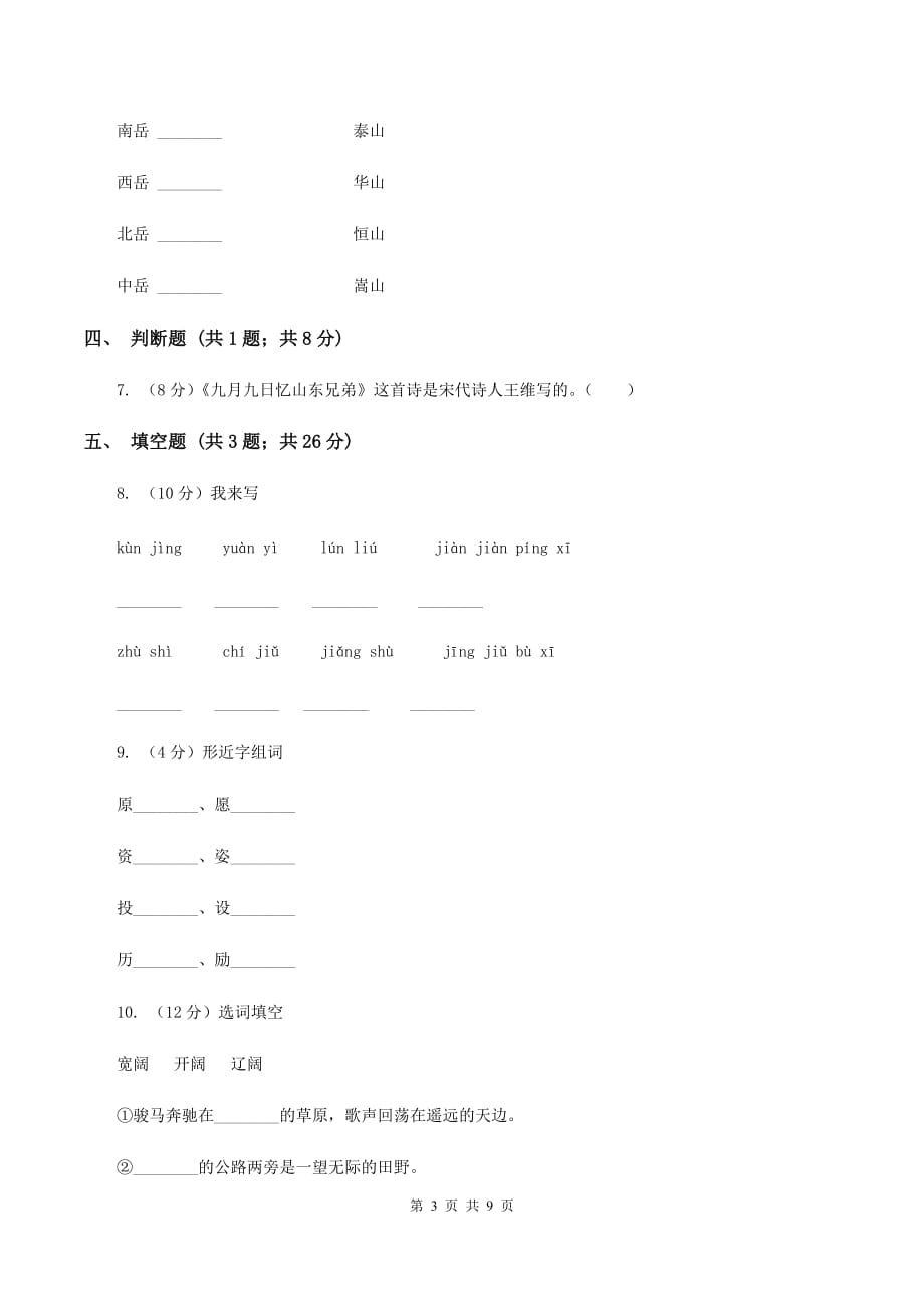 人教统编版（部编版）2019-2020学年度第一学期三年级语文期末模拟测试卷（II ）卷.doc_第3页