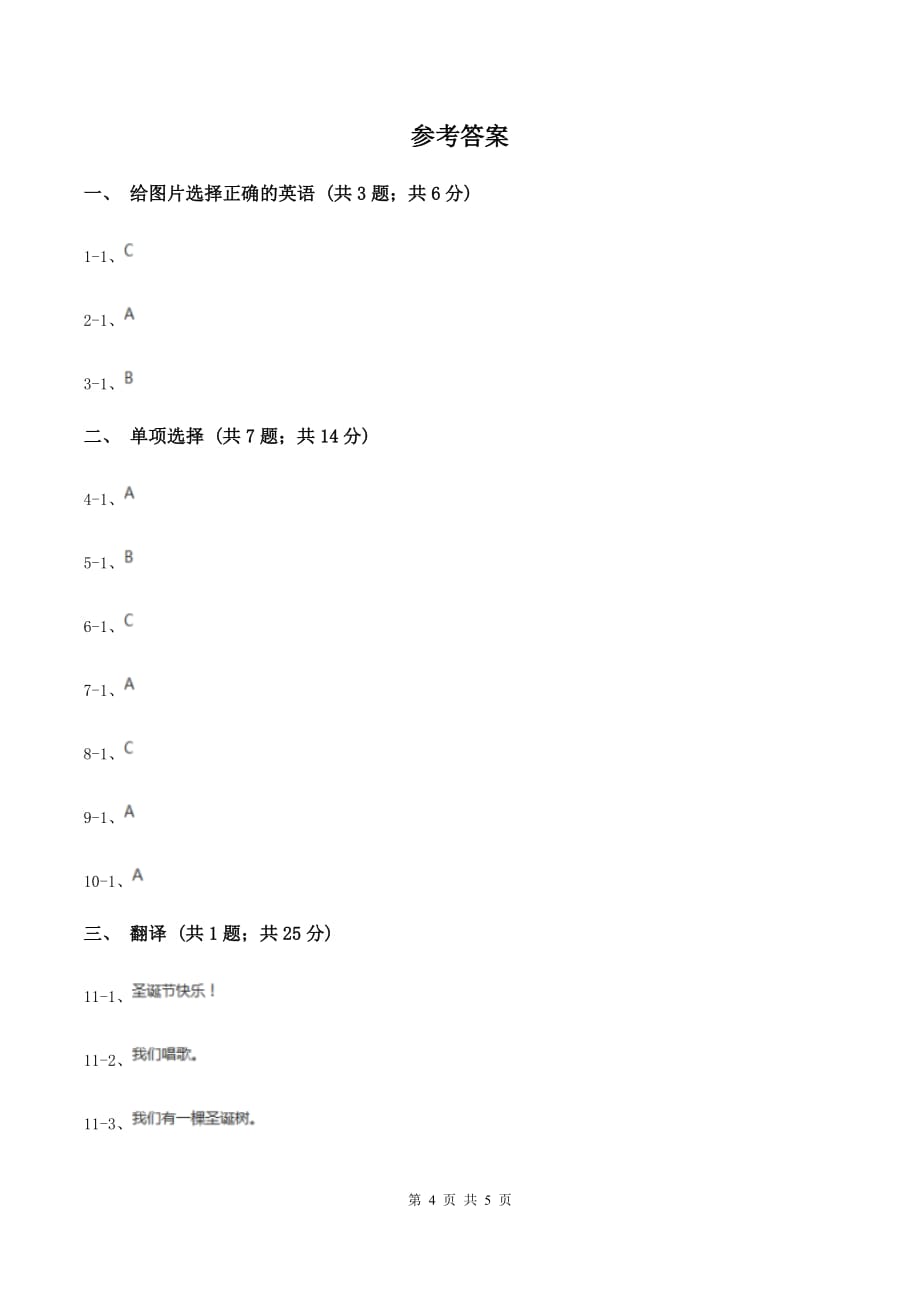 外研版（三年级起点）英语四年级上册Module 10 Festival Unit 2Merry Christmas! 同步检测C卷.doc_第4页