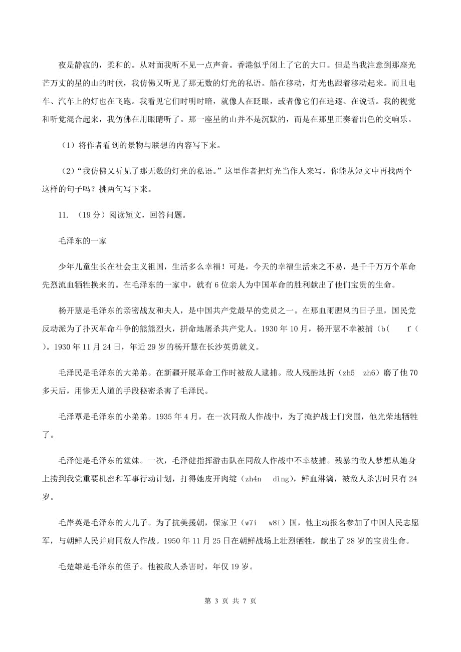 2019-2020学年上学期北师大版语文三年级期中检测卷.doc_第3页