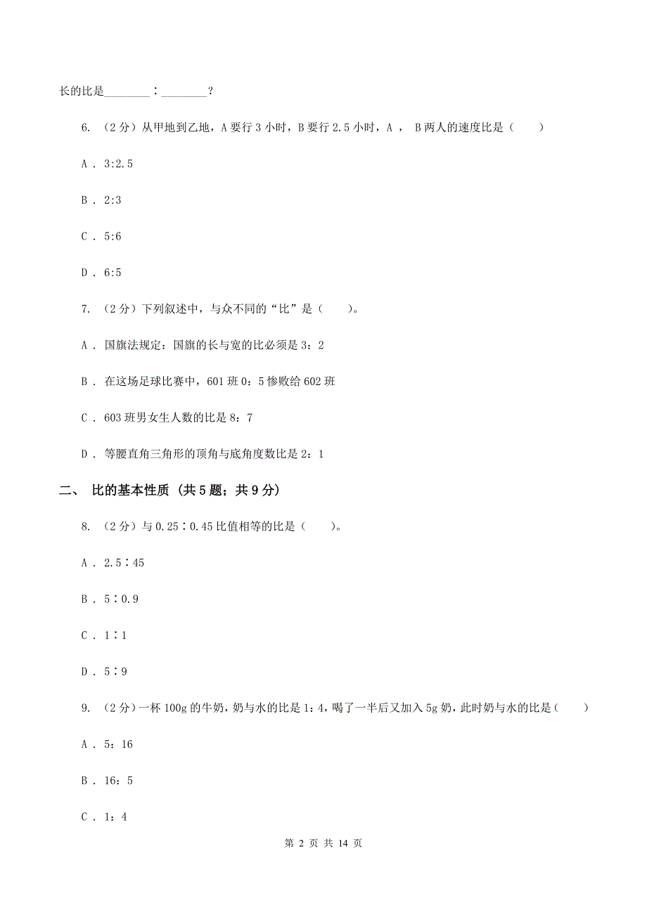 冀教版六年级上册数学期末专项复习冲刺卷（四）：比（II ）卷.doc_第2页