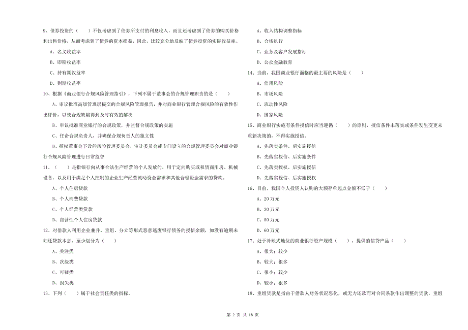 2019年中级银行从业资格《银行管理》押题练习试卷A卷.doc_第2页