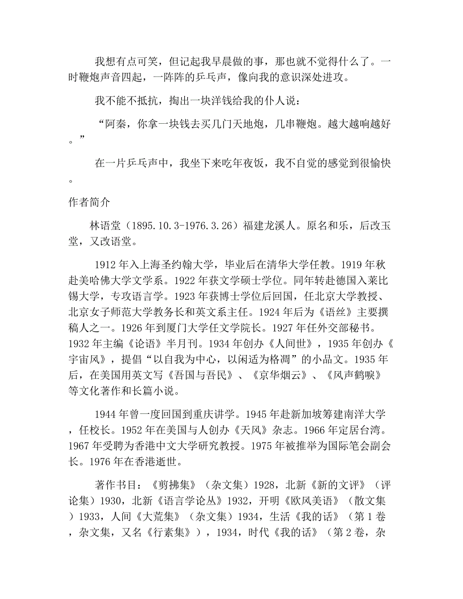 部编初中八级下册语文《庆祝旧历元旦》原文及教案_第4页