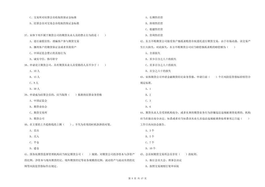 2019年期货从业资格考试《期货基础知识》过关检测试卷.doc_第5页