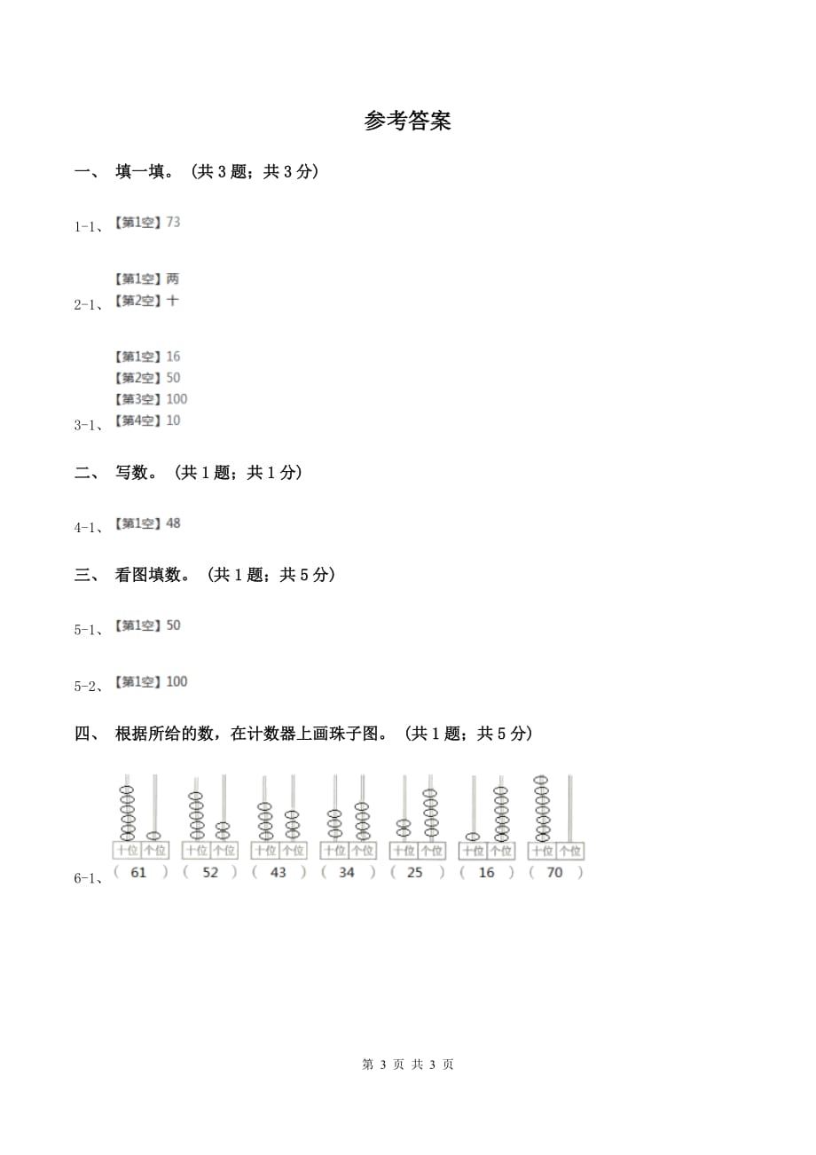 2019-2020学年小学数学北师大版一年级下册 3.3数豆子 同步练习.doc_第3页