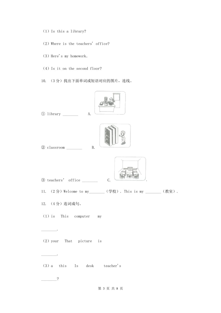 人教版PEP英语四年级下册Unit 1 my School partA习题.doc_第3页