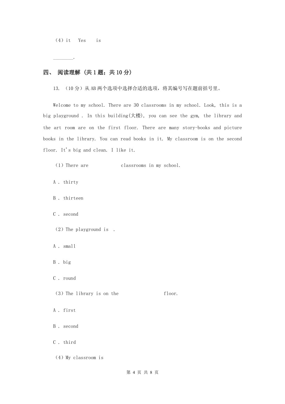 人教版PEP英语四年级下册Unit 1 my School partA习题.doc_第4页