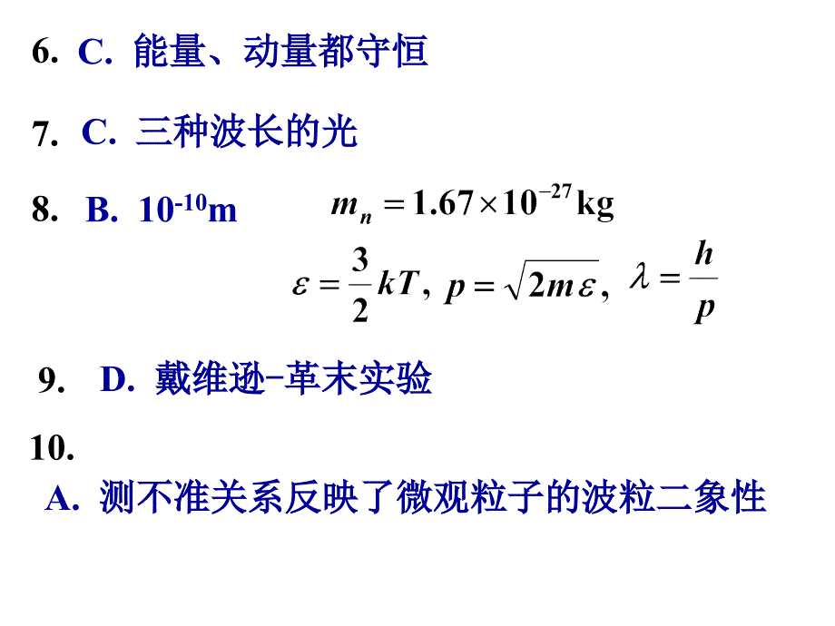 大学物理2练习册答案课件 第18章 光的量子性作业_第2页