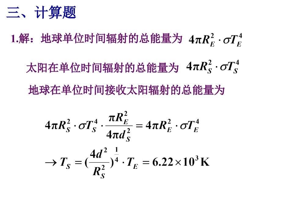 大学物理2练习册答案课件 第18章 光的量子性作业_第5页