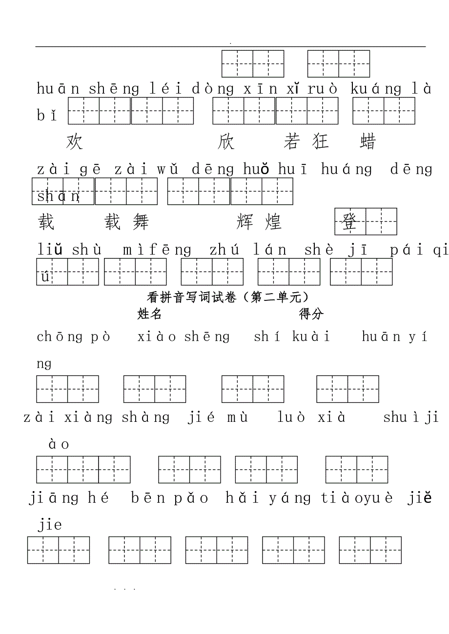 苏版一年级（下册）看拼音写词语总复习(田字格)_第2页