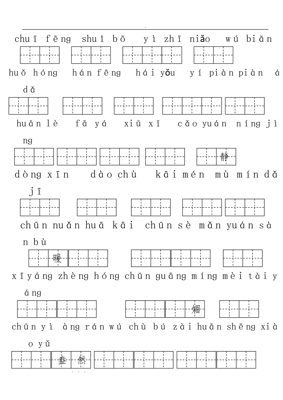 苏版一年级（下册）看拼音写词语总复习(田字格)_第3页