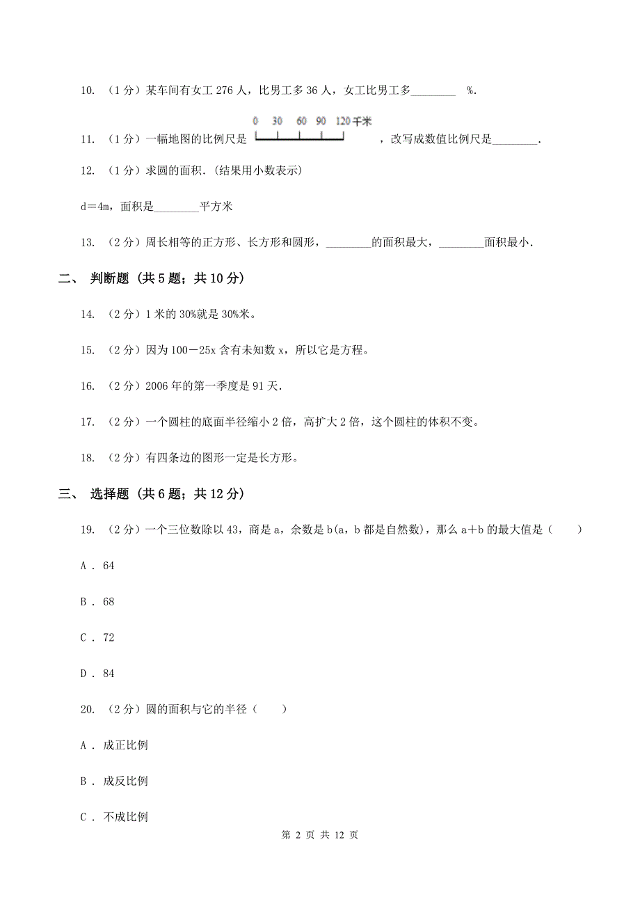 人教版小升初数学模拟试卷（2）C卷.doc_第2页