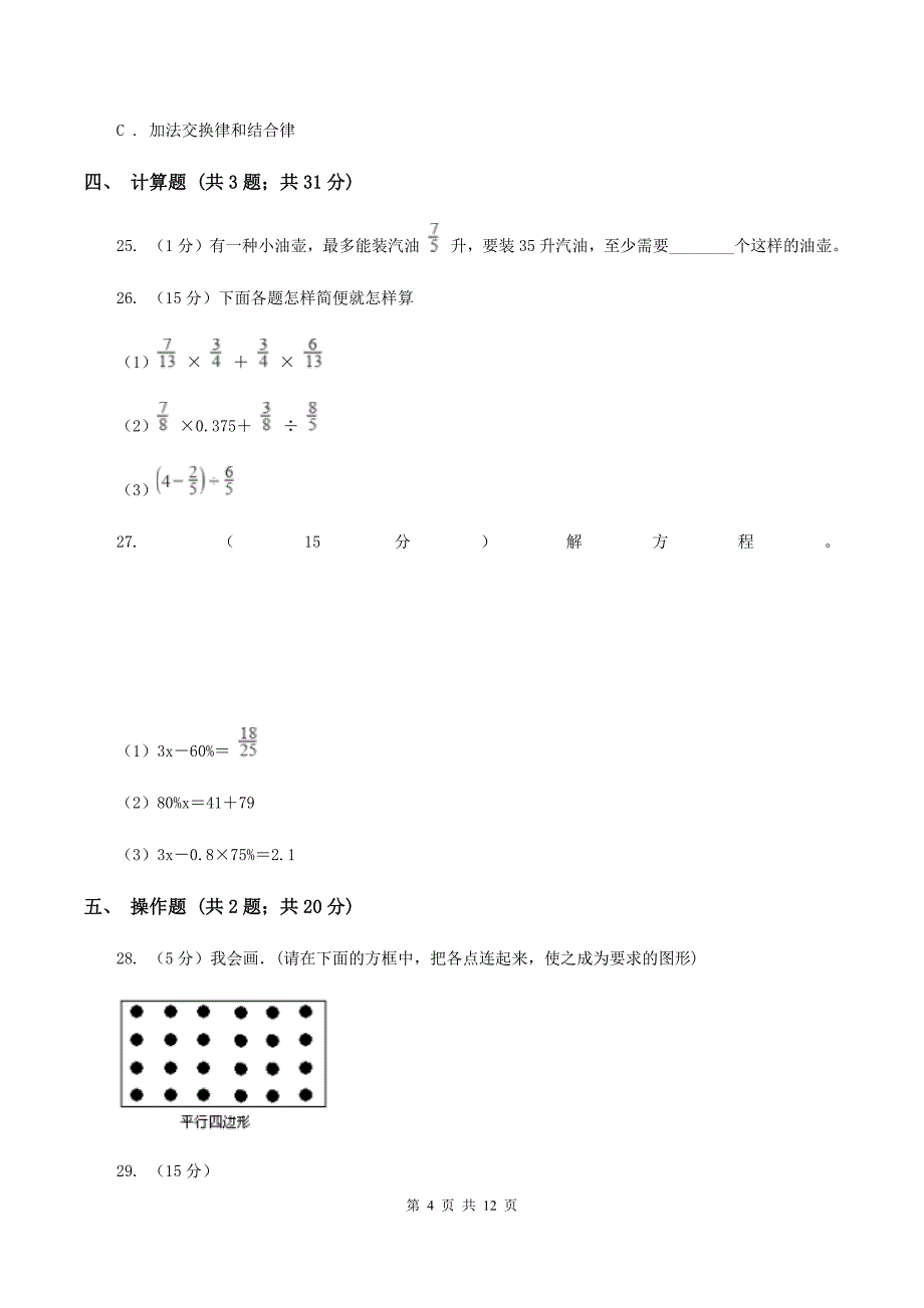 人教版小升初数学模拟试卷（2）C卷.doc_第4页