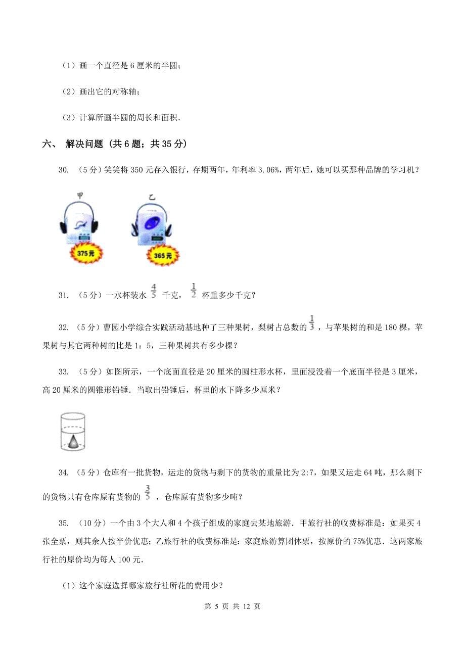 人教版小升初数学模拟试卷（2）C卷.doc_第5页