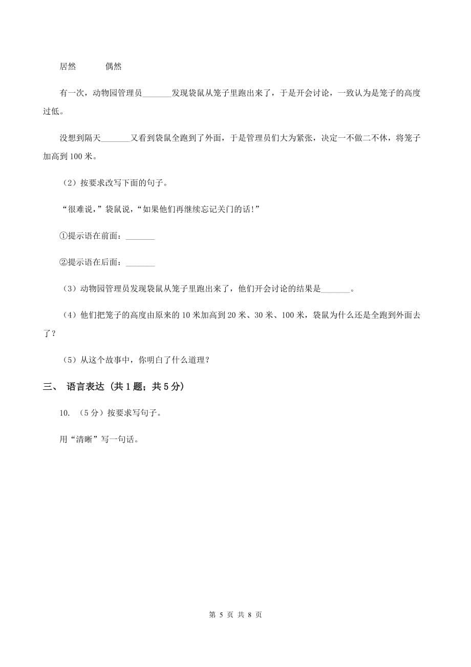 人教统编版二年级上学期语文课文第18课《古诗二首》同步练习.doc_第5页