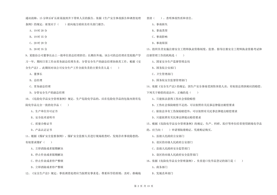 2019年安全工程师考试《安全生产法及相关法律知识》押题练习试题D卷 附答案.doc_第2页