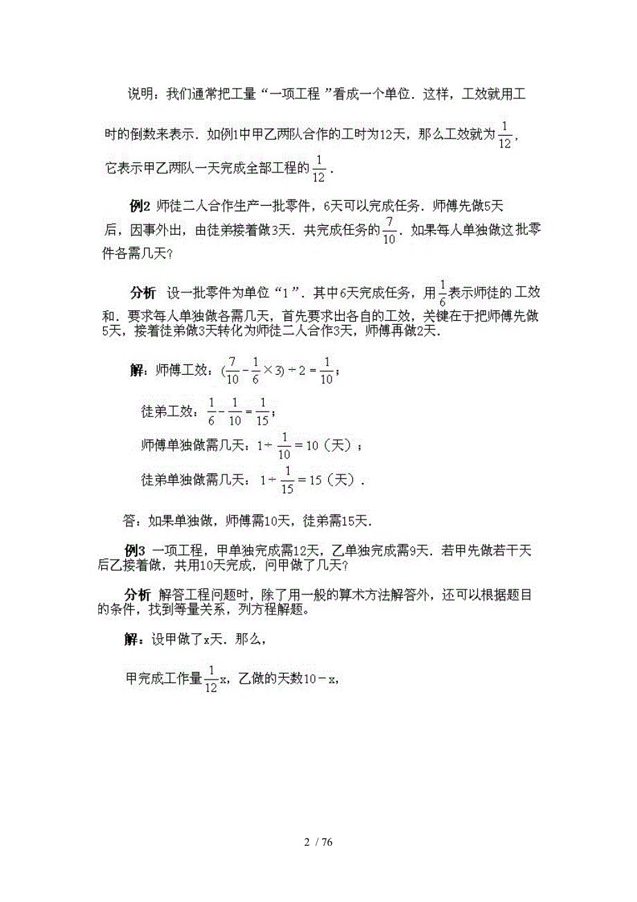 小学六年级奥数分类练习题及复习资料_第2页