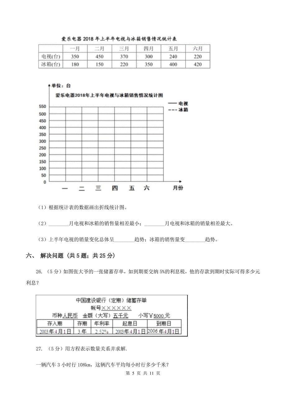 江西版2019-2020学年上学期六年级数学期末试卷B卷.doc_第5页