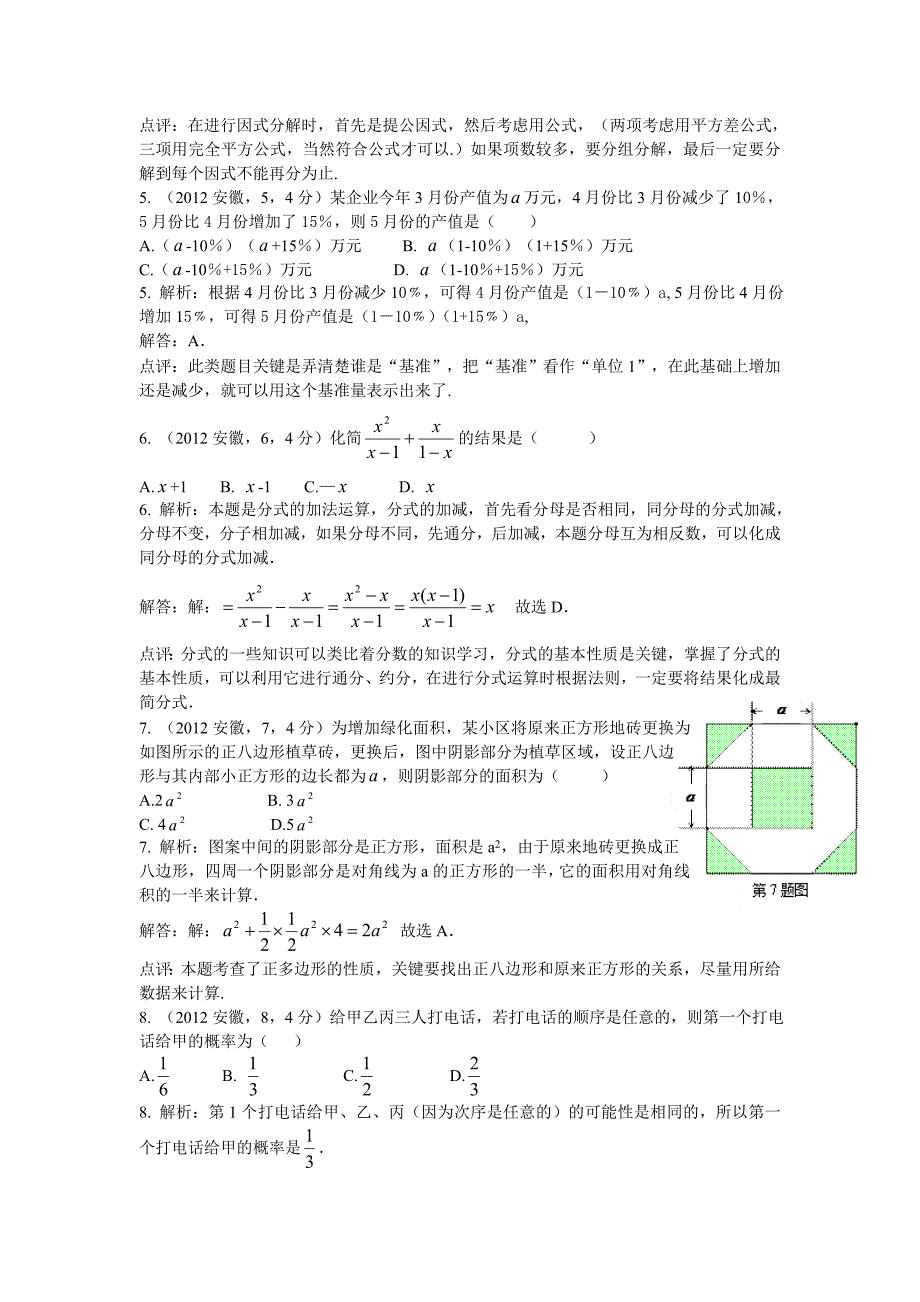 2012年安徽省中考数学试题及答案_第2页