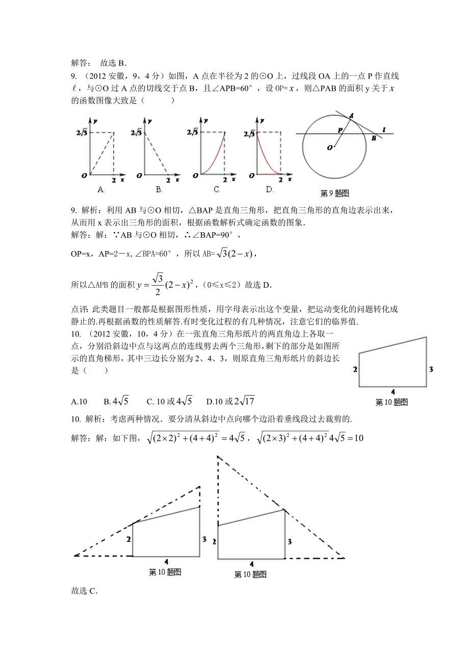 2012年安徽省中考数学试题及答案_第3页