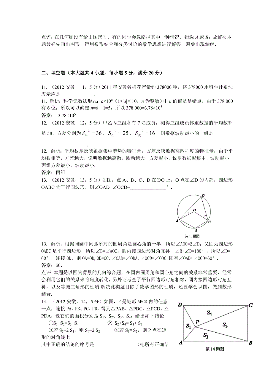 2012年安徽省中考数学试题及答案_第4页