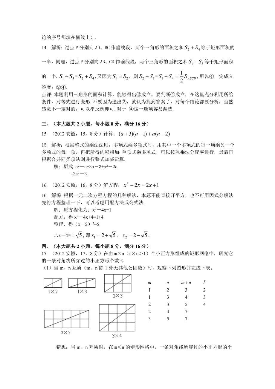 2012年安徽省中考数学试题及答案_第5页