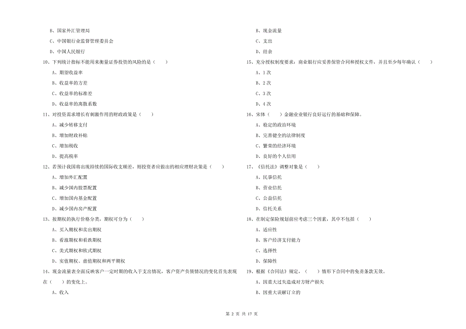 2020年中级银行从业资格《个人理财》题库综合试卷D卷 含答案.doc_第2页