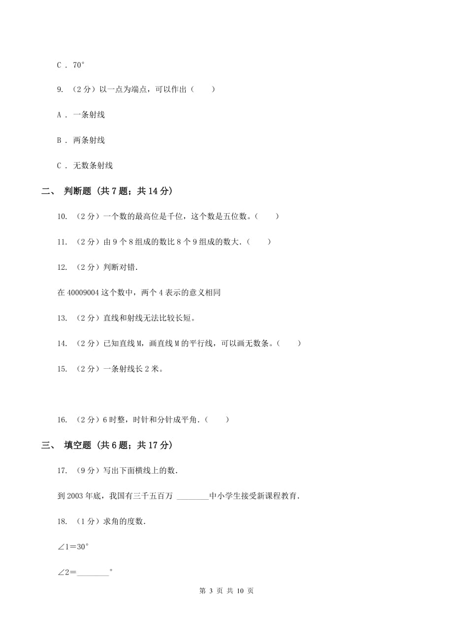 2019-2020学年北师大版四年级上册数学第一次月考试卷B卷.doc_第3页