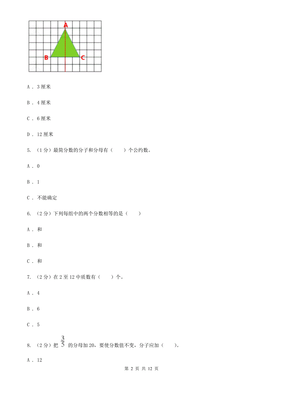 2019-2020学年北师大版五年级上册数学期末模拟卷（B卷）.doc_第2页