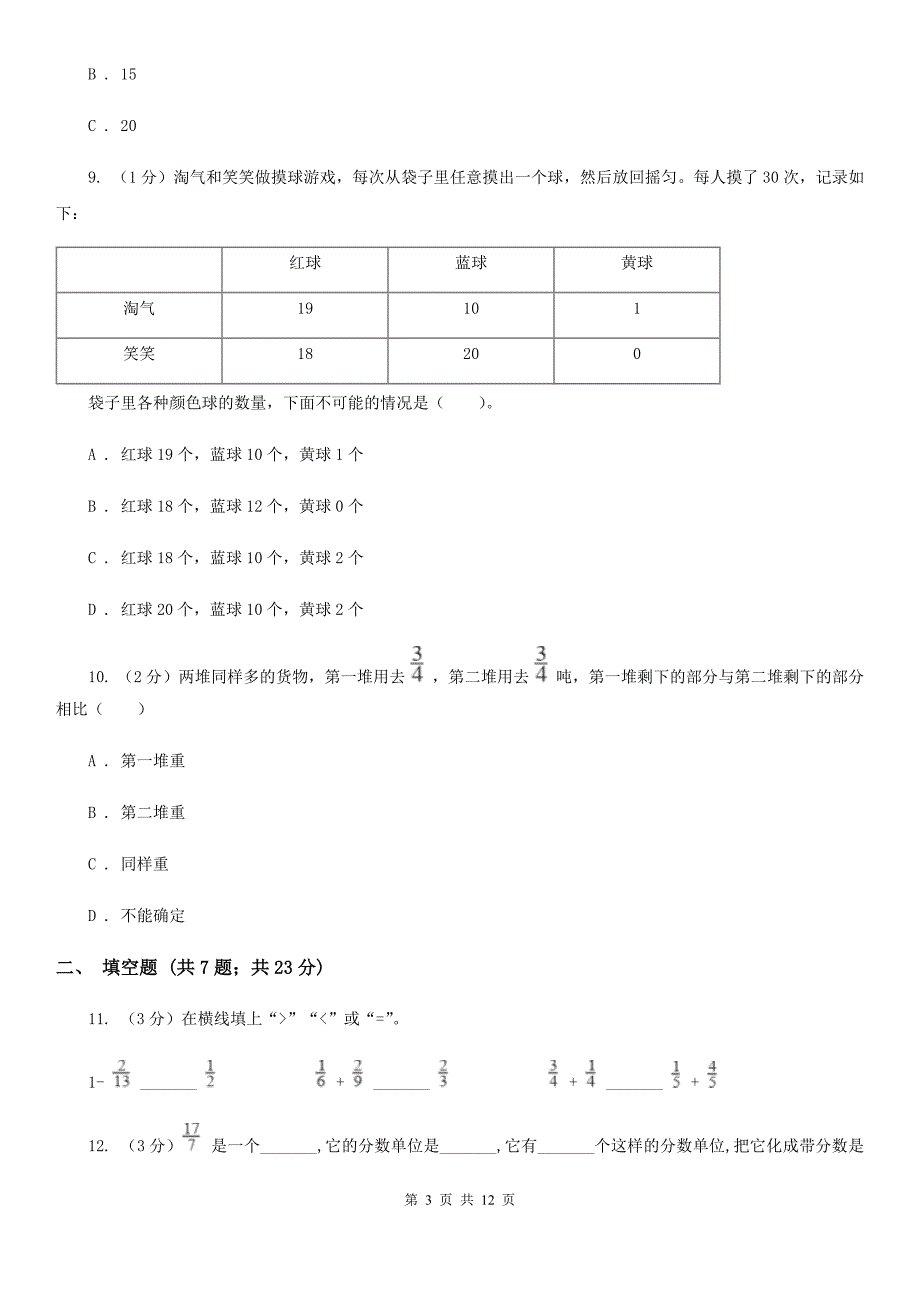 2019-2020学年北师大版五年级上册数学期末模拟卷（B卷）.doc_第3页