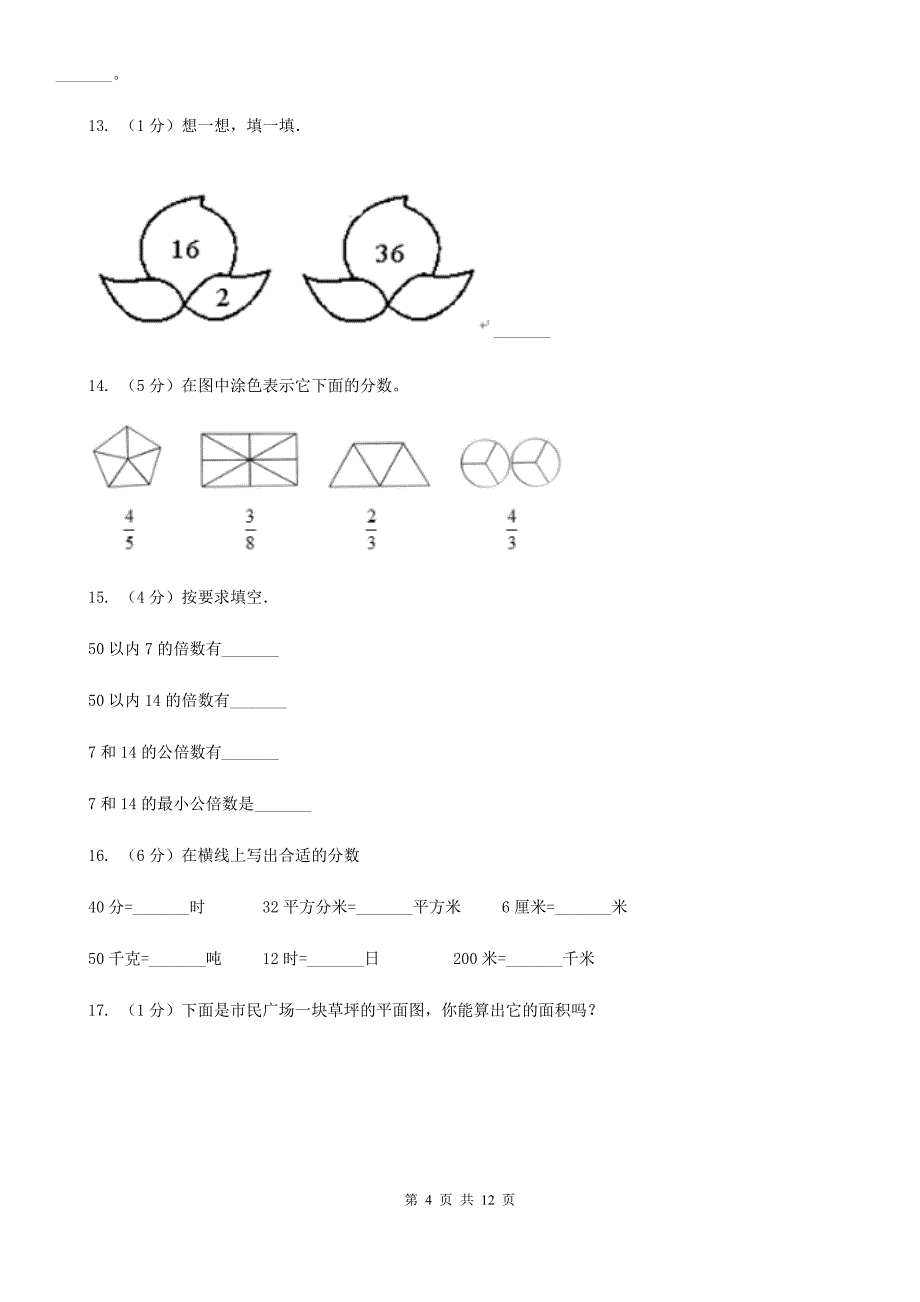 2019-2020学年北师大版五年级上册数学期末模拟卷（B卷）.doc_第4页