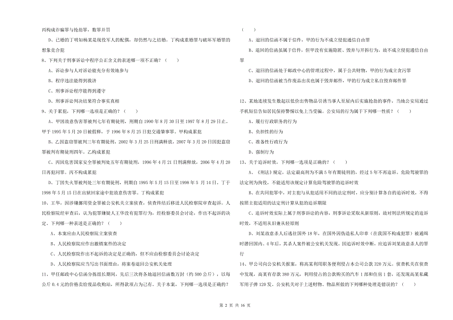 2019年司法考试（试卷二）题库练习试题A卷 附答案.doc_第2页