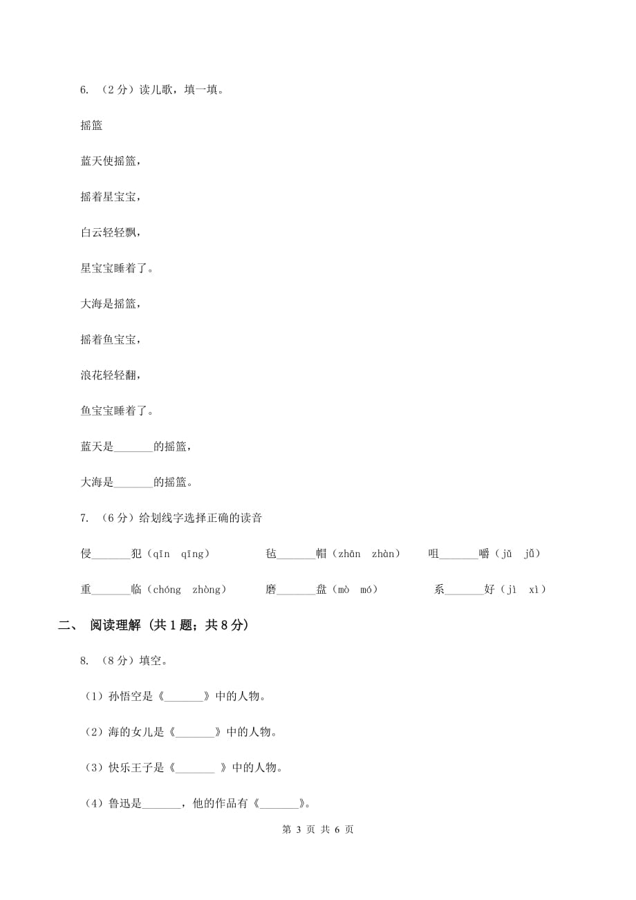 2019-2020学年人教版（新课程标准）五年级下册语文第6课《冬阳·童年·骆驼队》同步练习.doc_第3页