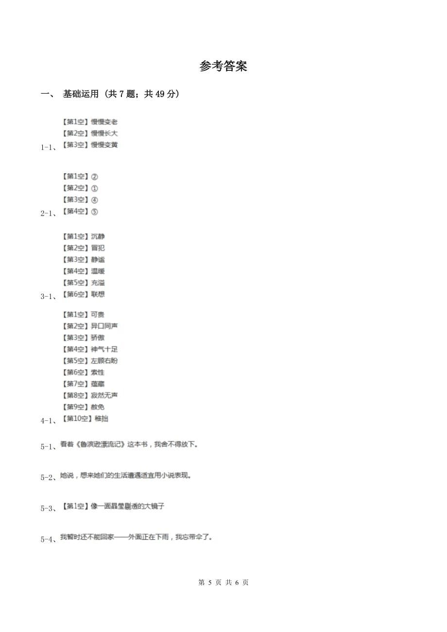 2019-2020学年人教版（新课程标准）五年级下册语文第6课《冬阳·童年·骆驼队》同步练习.doc_第5页