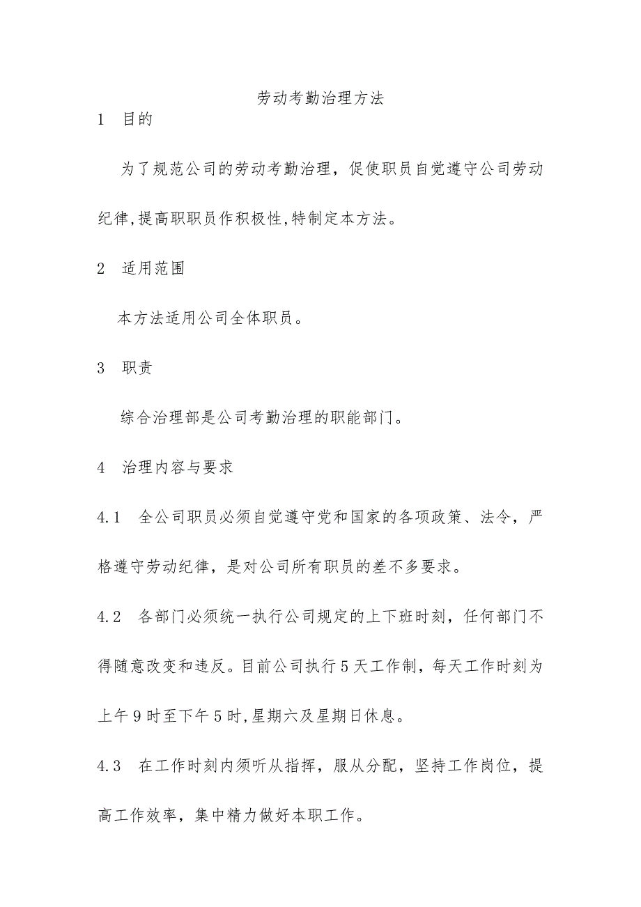 考勤管理制度汇编8_第1页