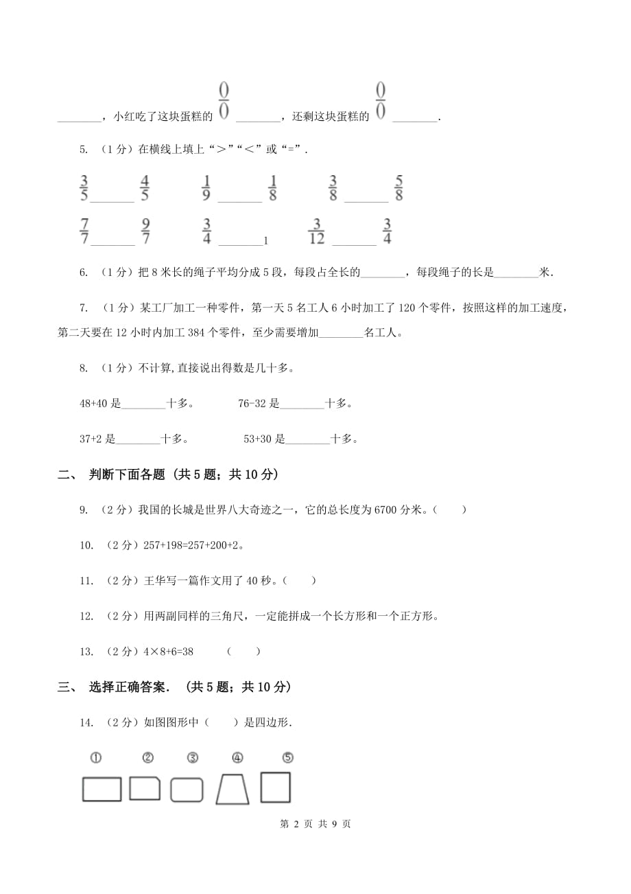 人教版2019-2020学年三年级上学期数学期末考试试卷B卷.doc_第2页