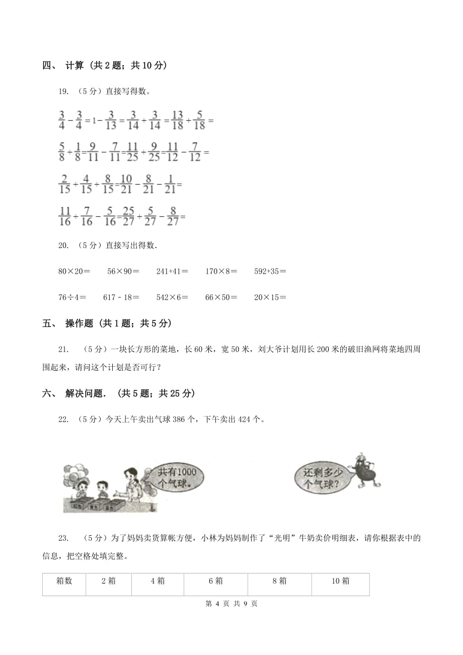 人教版2019-2020学年三年级上学期数学期末考试试卷B卷.doc_第4页