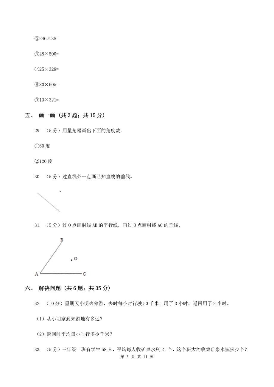 新人教版2019-2020学年四年级上学期数学12月月考考试试卷A卷.doc_第5页