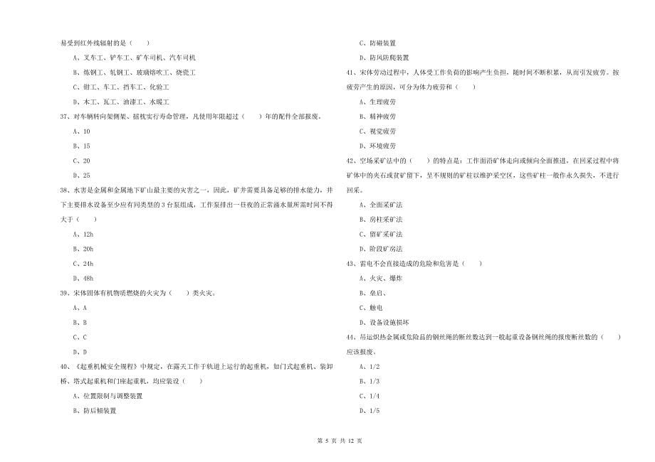 2019年安全工程师《安全生产技术》能力提升试卷D卷.doc_第5页