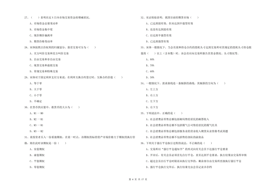 2019年期货从业资格考试《期货投资分析》提升训练试题B卷 含答案.doc_第4页